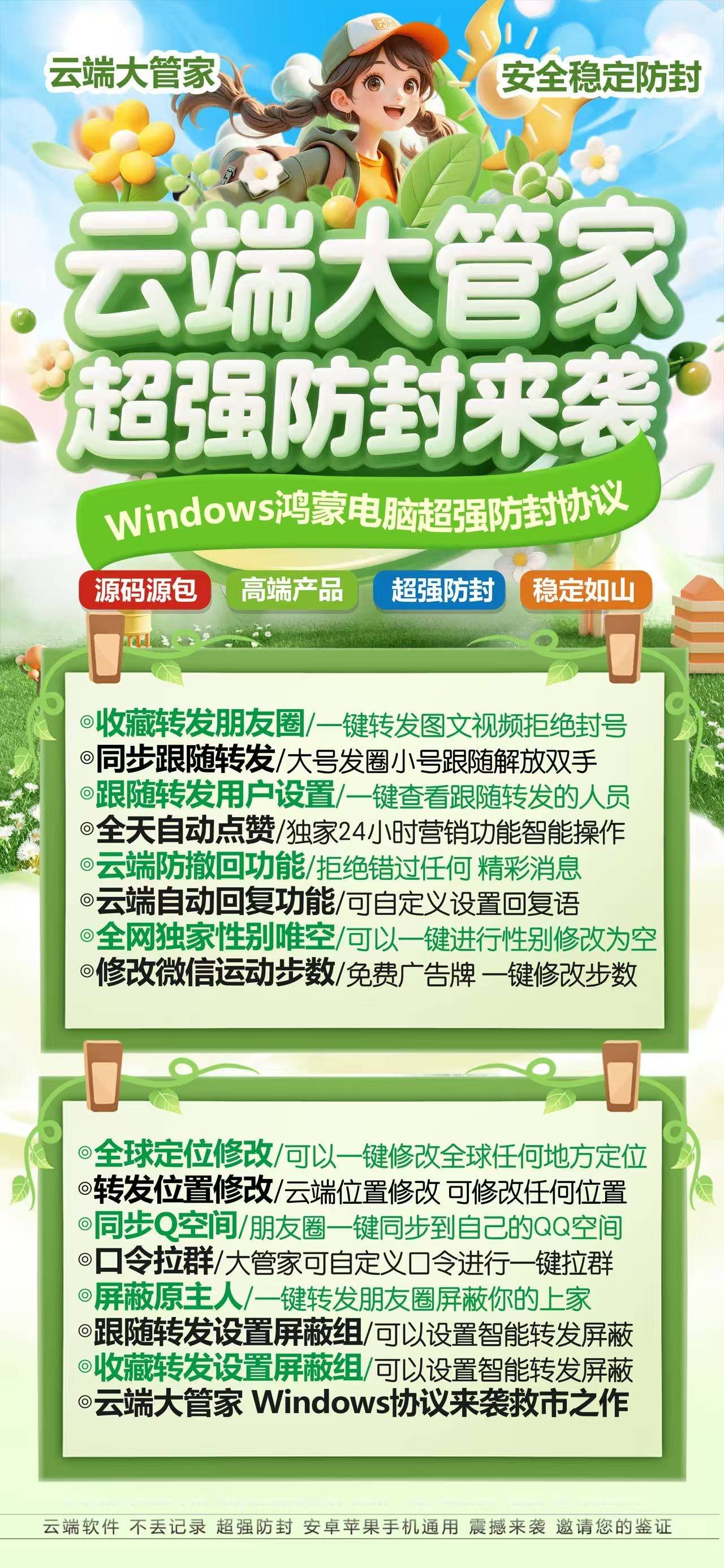 云端微信转发大管家月卡周卡年卡激活码苹果安卓通用