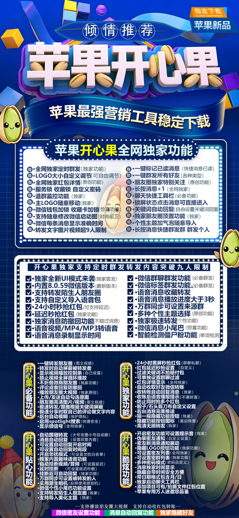 苹果微信TF多开分身开心果.自带百款功能激活码授权