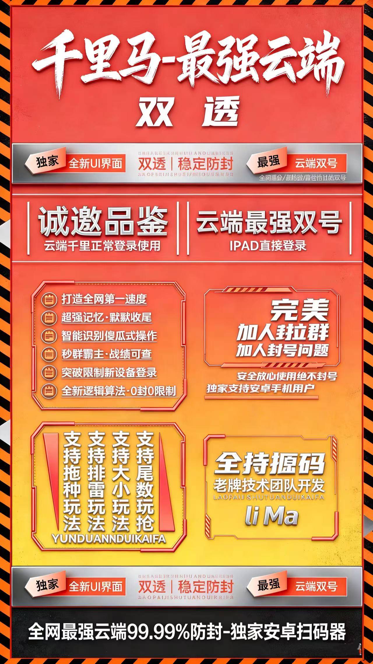 云端双号扫尾软件千里马,正版点数激活码卡密1500点