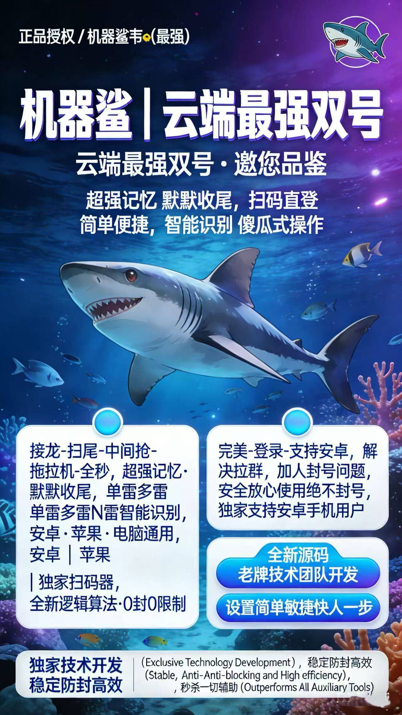 机器鲨云端双号微信扫尾软件,正版点数1500-3000-5000点激活码