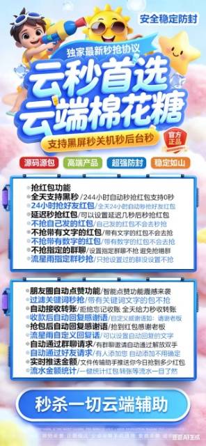 云端微信秒抢棉花糖官网,苹果安卓通用自动秒抢激活码