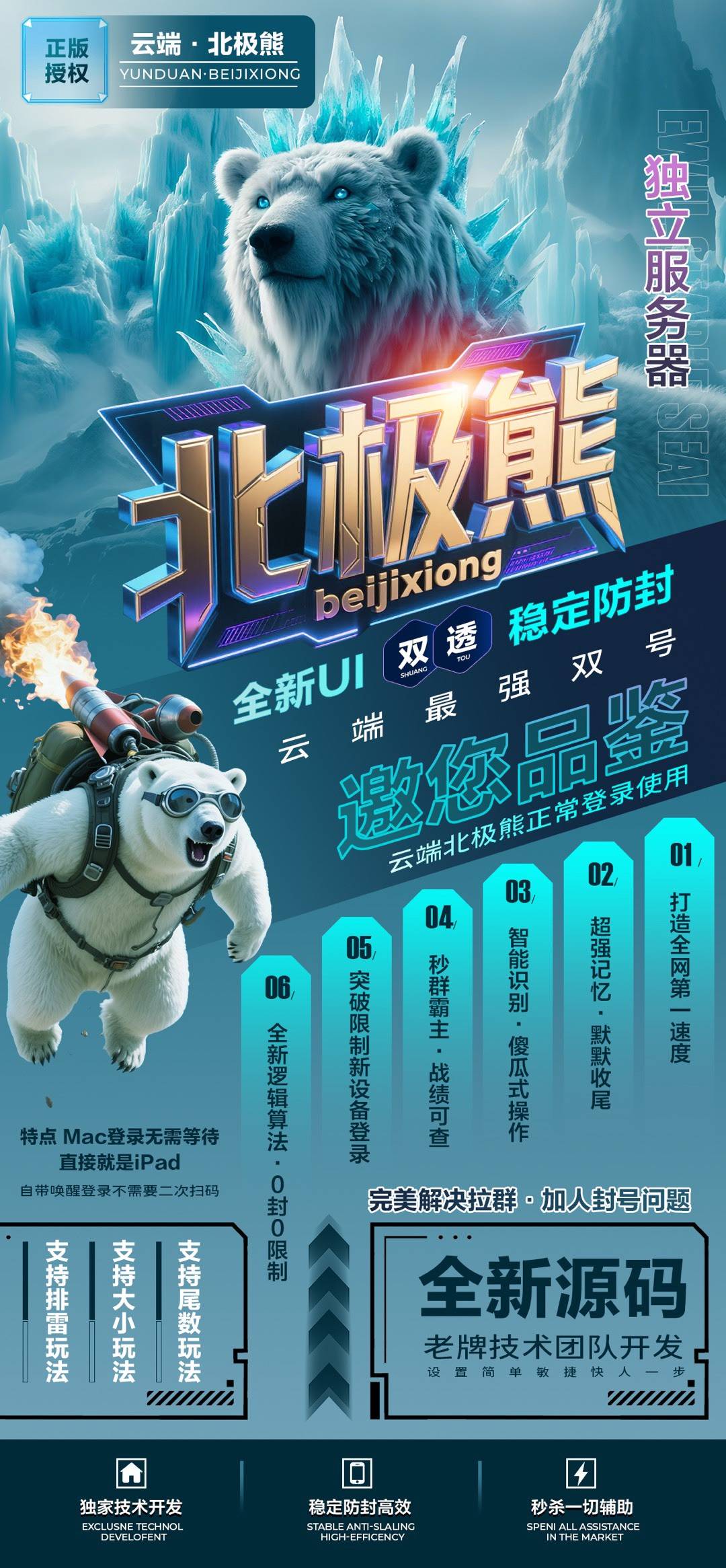 北极熊云端双号扫尾软件苹果安卓通用微信激活码授权