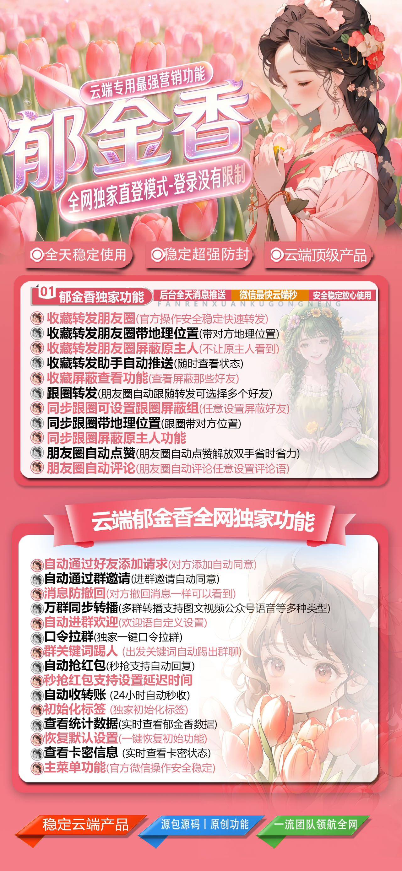 苹果安卓通用转发跟圈软件郁金香月季年激活码