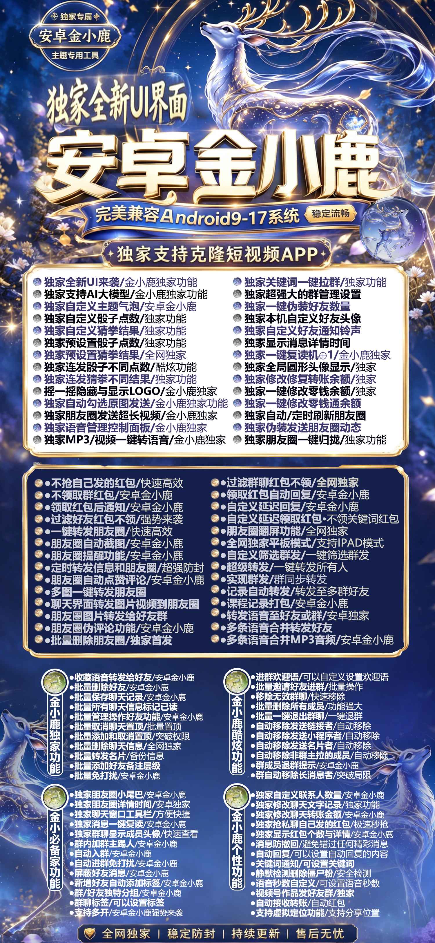 【金小鹿安卓微信多开分身】卡密激活码授权商城无限多开