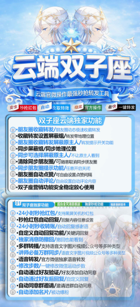 云端微信自动转发跟圈点赞秒抢软件激活码双子座
