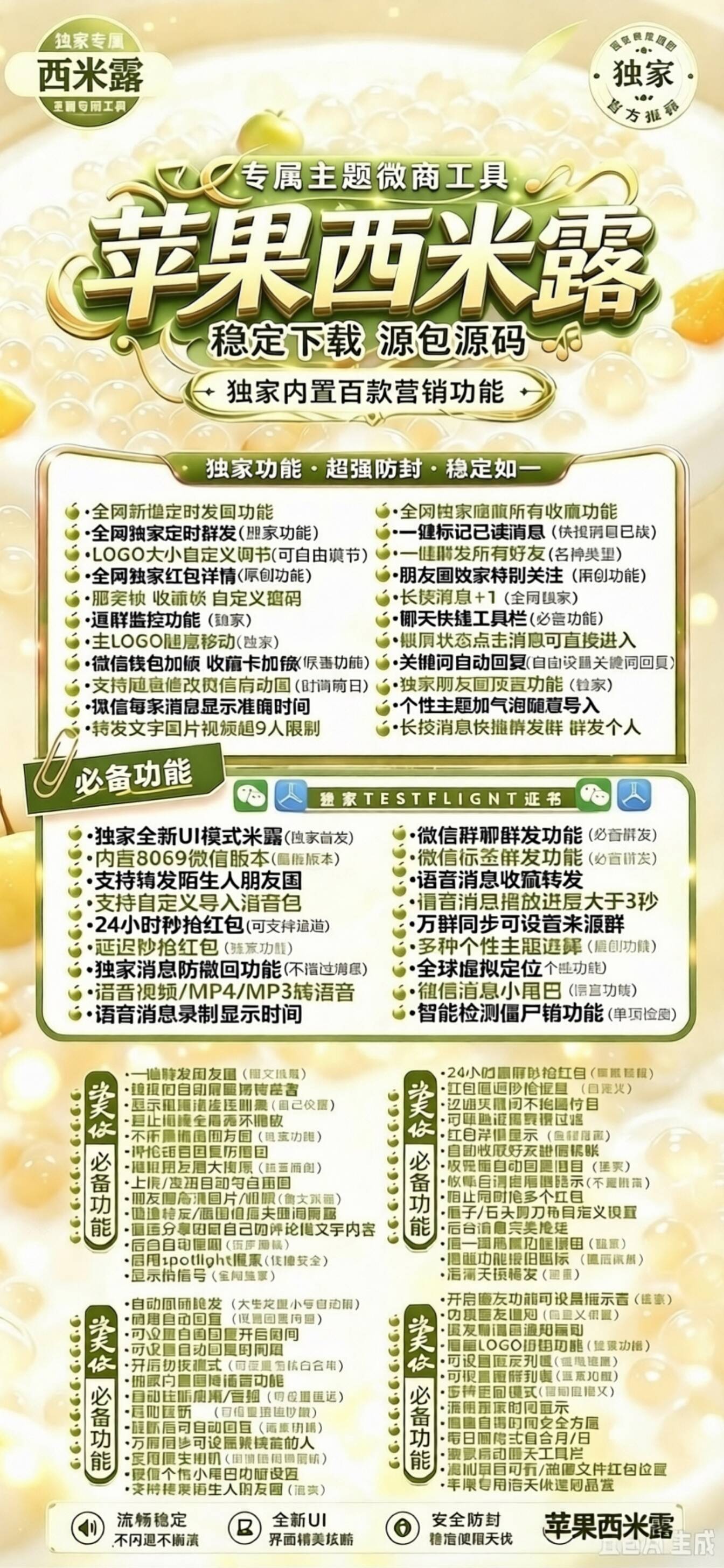 苹果TF西米露_微信多开虚拟定位一键转发朋友圈软件激活码
