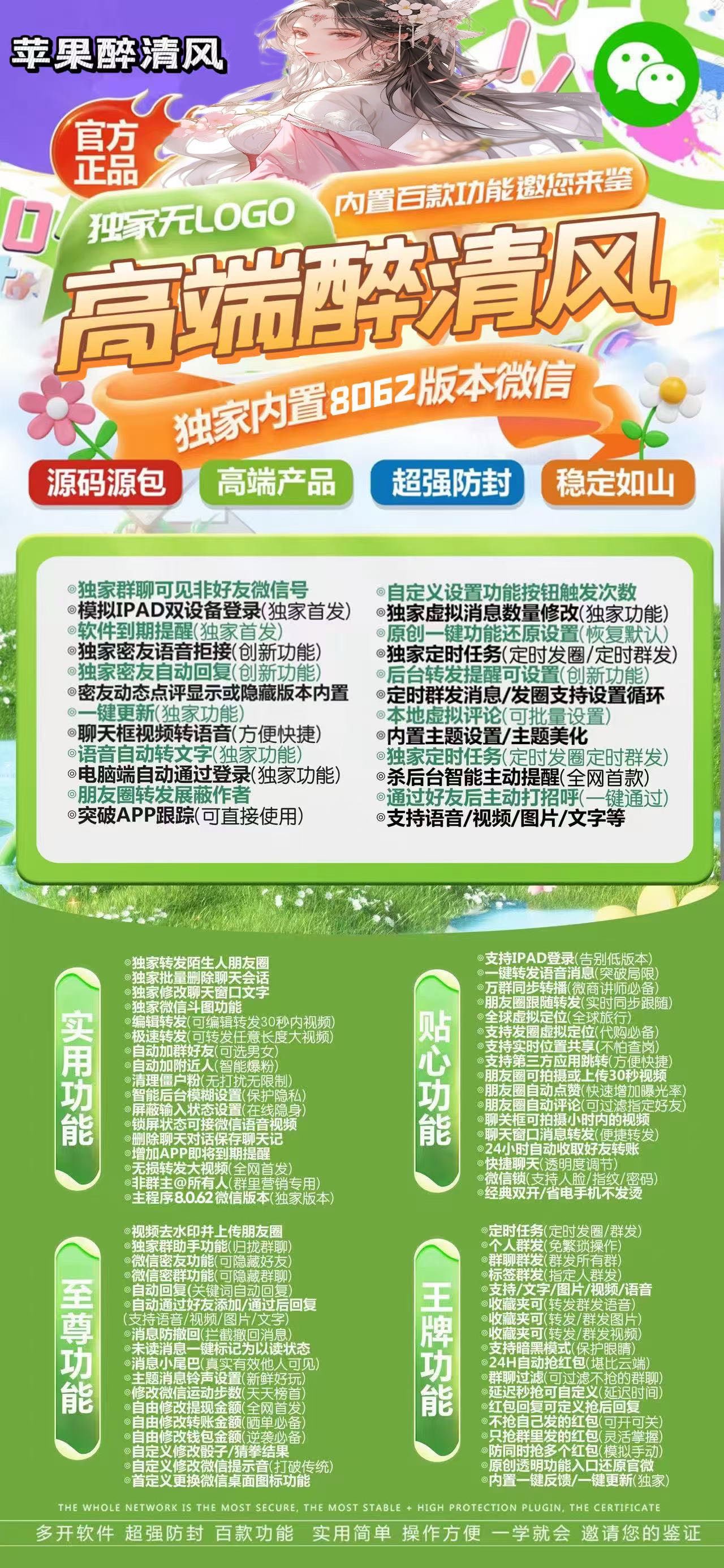苹果多开TF醉清风_微信分身软件激活码授权卡密官网