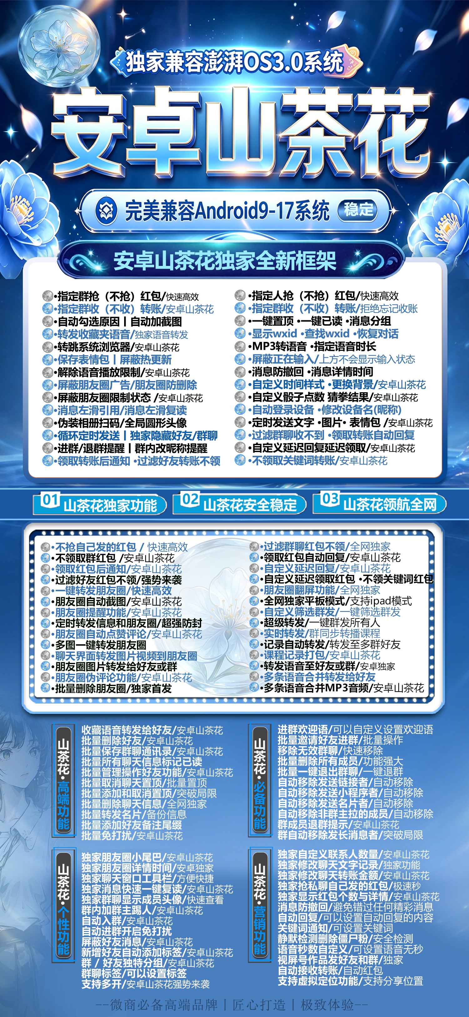 安卓微信多开山茶花软件app官网激活码,自带百款营销功能无限多开