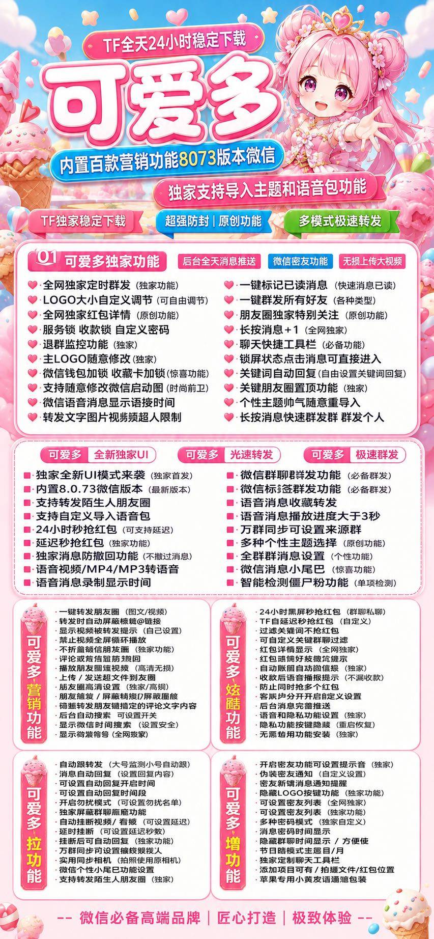 苹果微信多开分身TF可爱多激活码授权官网,自带百款营销功能