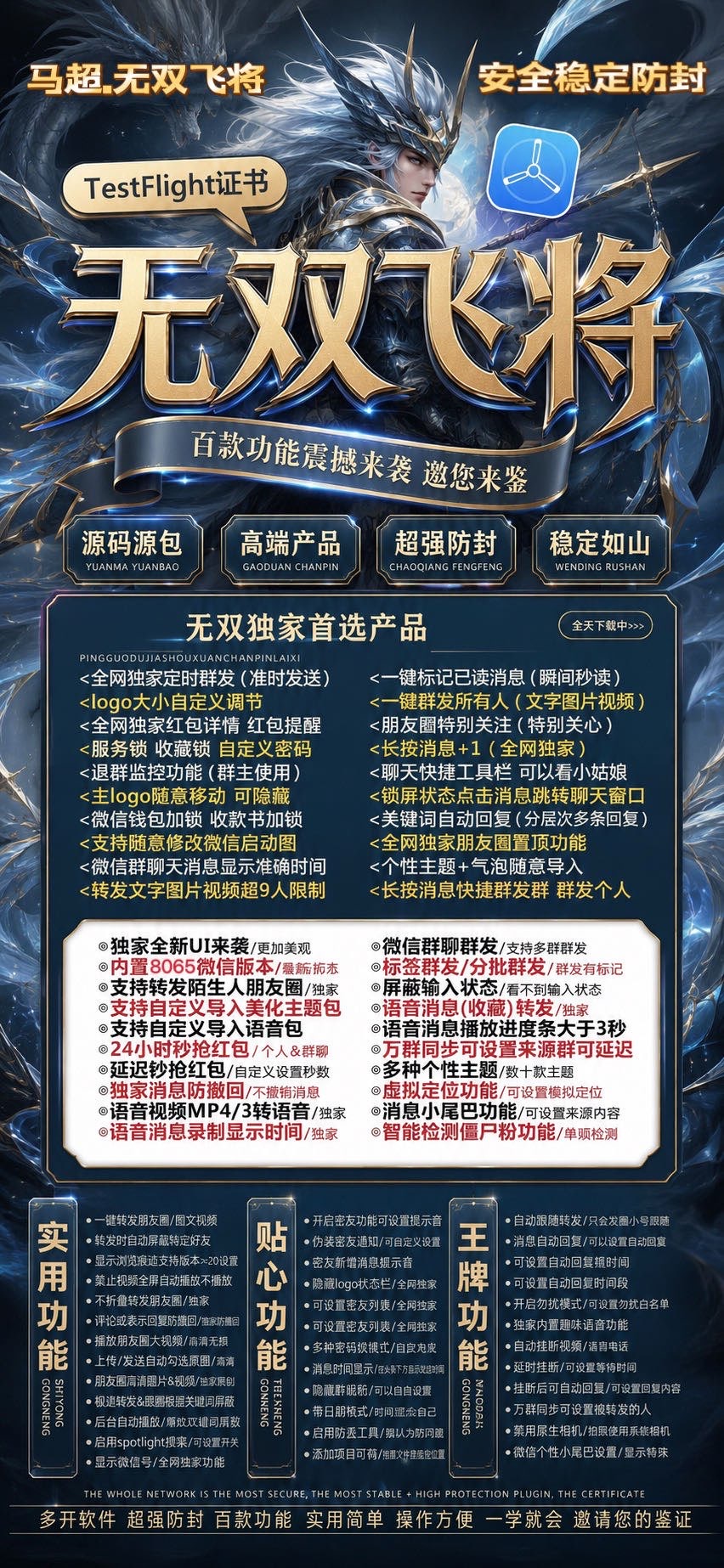 苹果微信多开双开分身TF无双飞将带百款功能（斗战神包）