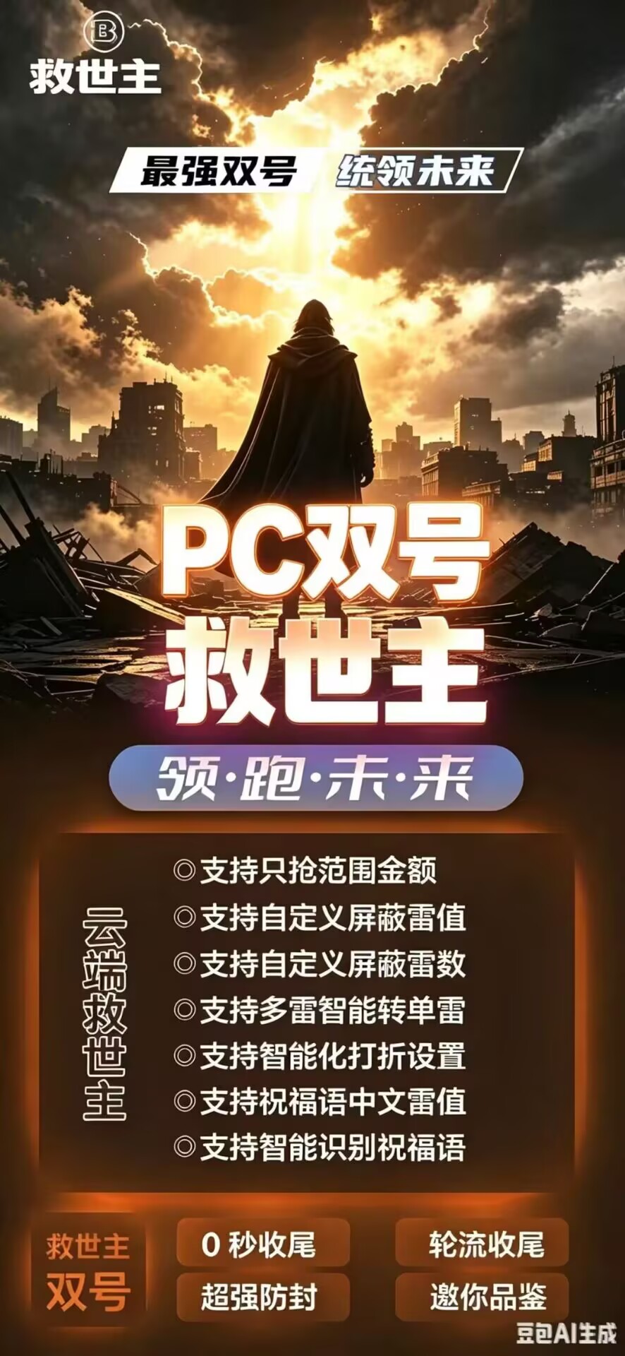 PC双号救世主,单雷多雷智能识别本地直登,救世主稳定收尾电脑版